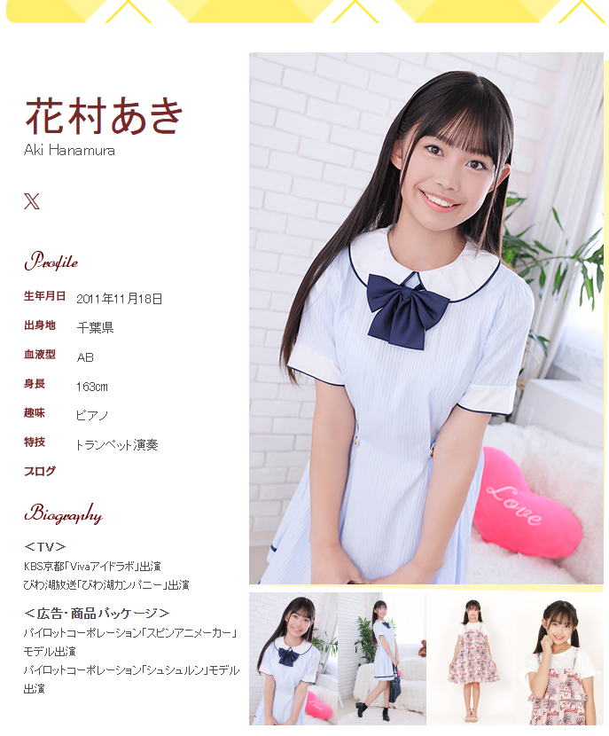 Aki Hanamura 花村あき